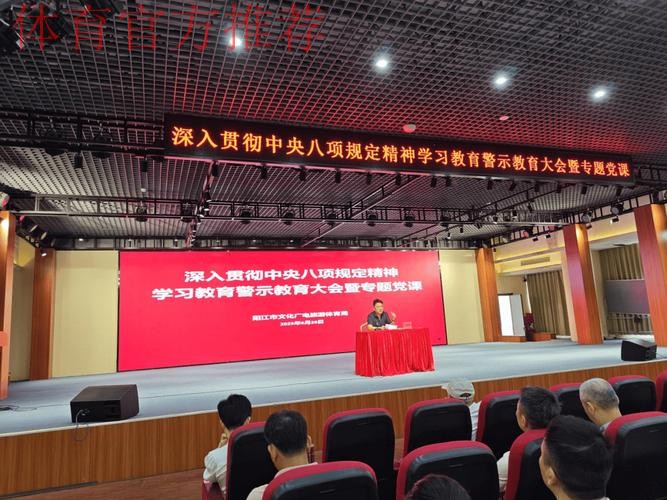 国家体育总局召开深入贯彻中央八项规定精神学习教育警示教育会 国家体育总局召开深入贯彻中央八项规定精神学习教育警示教育会