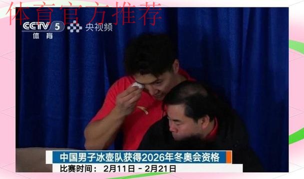 中国男子冰壶队6胜1负结束循环赛 中国男子冰壶队6胜1负结束循环赛